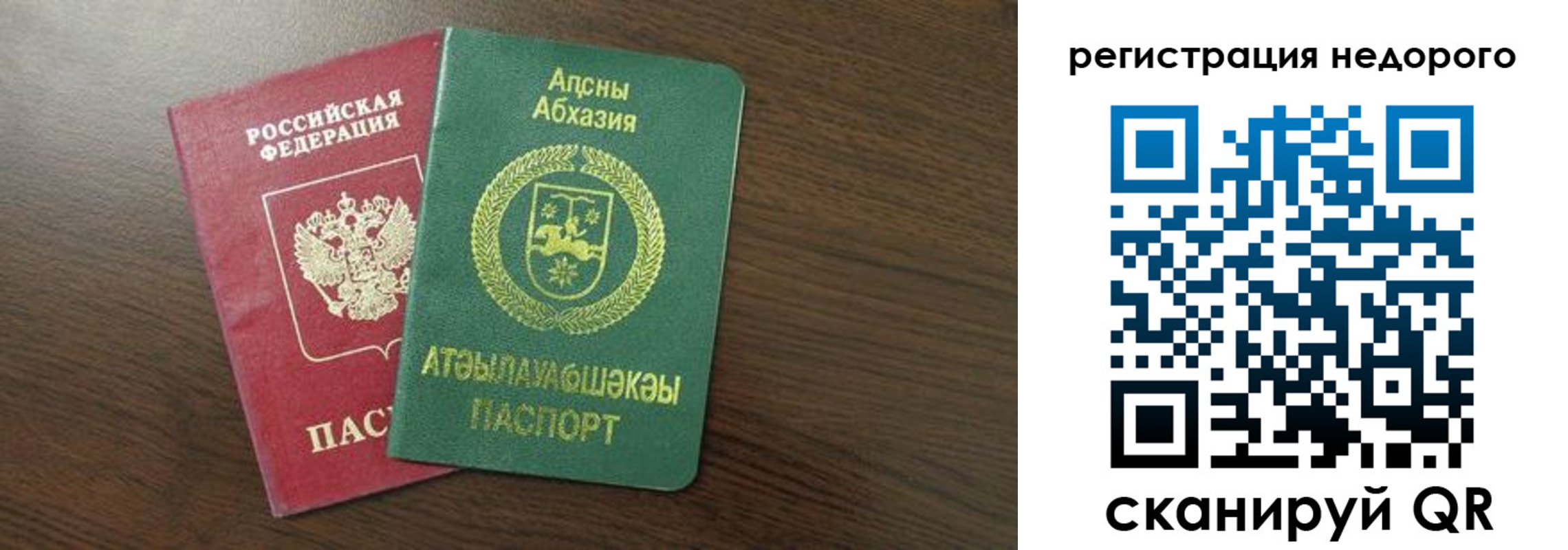 прописка законно в Симферополе