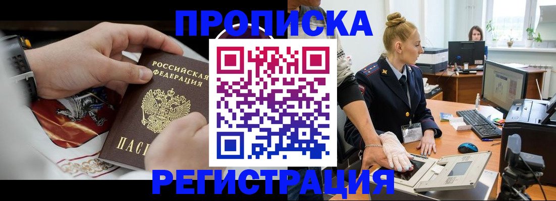 прописка паспорт в Симферополе