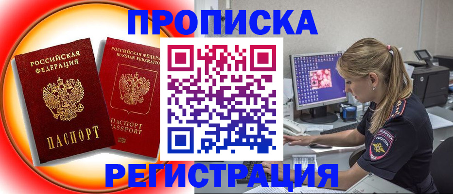 временная регистрация недорого в Симферополе