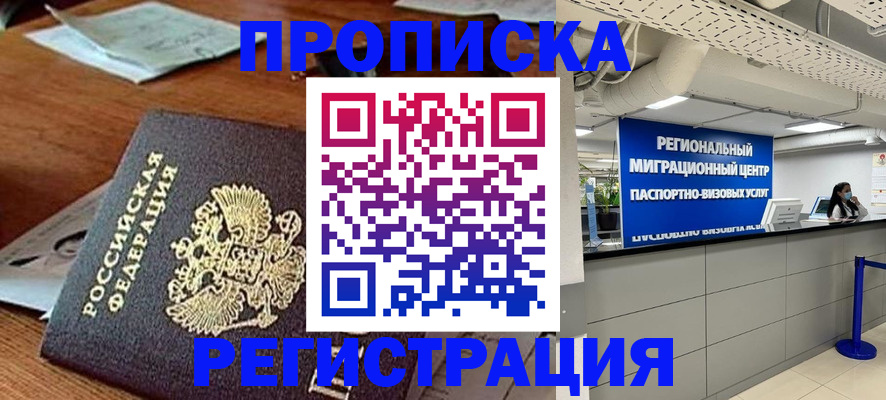 временная прописка в Симферополе