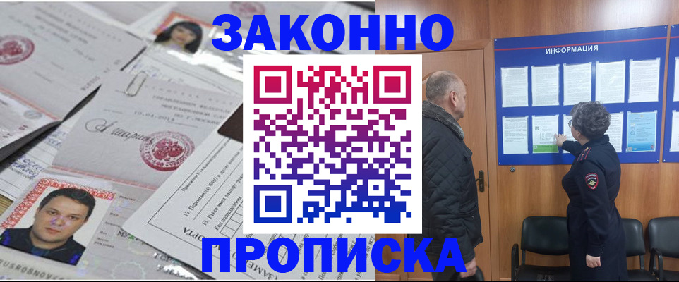 купить прописку в Симферополе