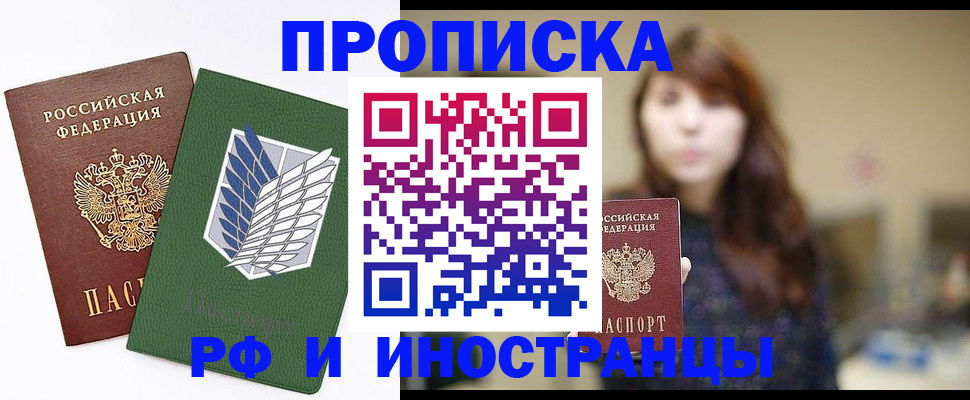 прописка от собственника в Симферополе