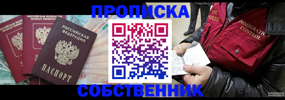 прописка законно в Симферополе