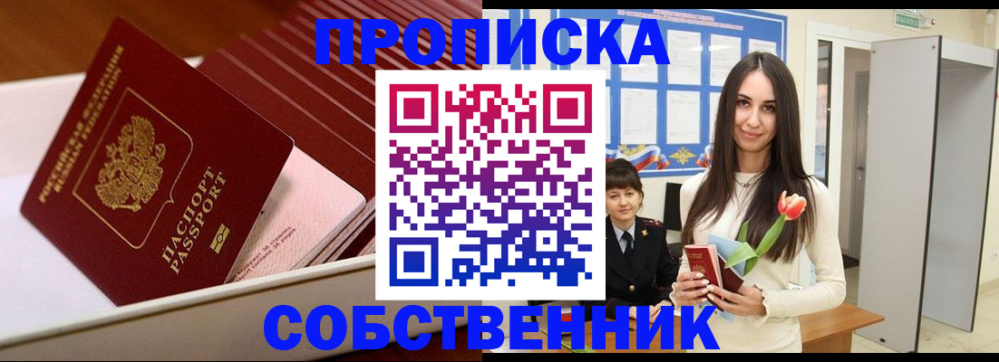 прописка для кредита в Симферополе
