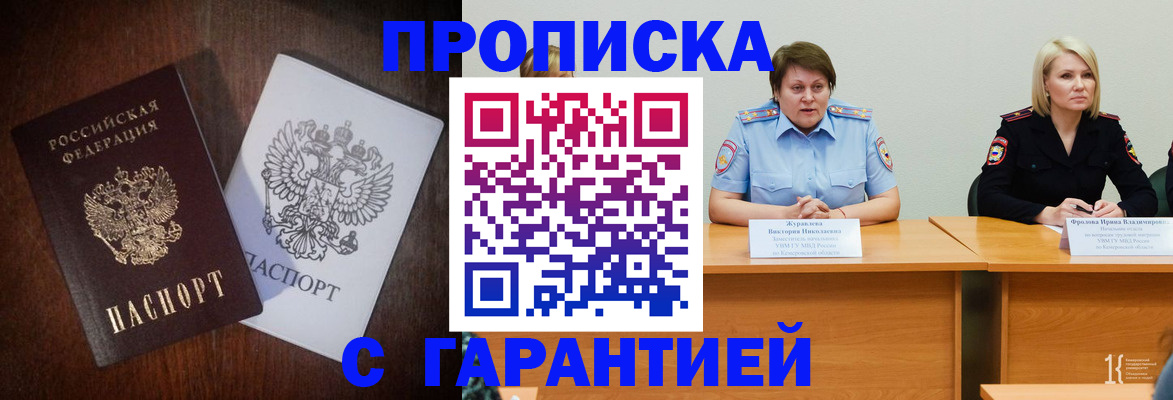 временная регистрация гарантия в Симферополе